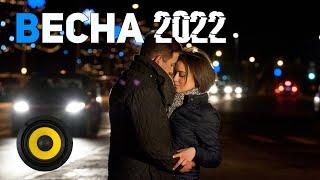 Музыка в машину 2022Музыка Весна 2022Крутая музыка в машину 2022