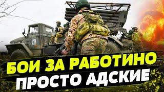 АДСКИЕ БОИ НА ФРОНТЕ ВТОРАЯ АВДЕЕВКА? Атаки российской армии на Работино