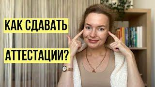 Как сдавать промежуточные аттестации на семейном образовании?