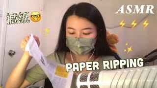 廣東話ASMR搣紙聲Paper ripping 