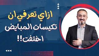 علامات اختفاء تكيس المبايض  د.محمد عبدالفتاح السنيطي