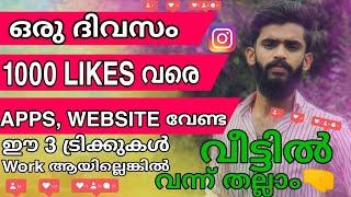  How to increase Instagram Real likes Malayalam Unlimited instagram likes
