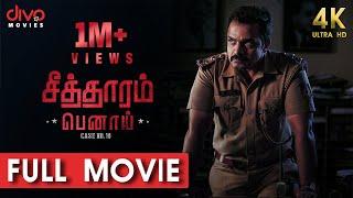Seetharaam Benoy  Case No.18 Full Movie Tamil  Vijay Raghavendra  Sathwik Hebbar 4K Ultra HD