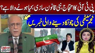 Najam Sethis Analysis on New Legislation PTI Protest  Another Major Setback for Imran Khan SAMAA