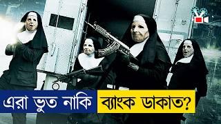 এমন ব্যাংক ডাকাতি আগে কেউ দেখেনি Movie Explained in Bangla