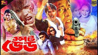 Spot Dead স্পট ডেড Bangla Movie  Sohel I Rani I Urmila I Megha I Boby  Ali Raj  SB Cinema Hall