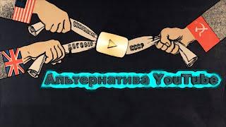 Менеджмент каналов I Альтернативы YouTube I RuTube VK Video ...