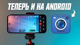 СЕКРЕТНЫЕ ФУНКЦИИ Blacmagick Camera Для Android и iOS + Советы По Съёмке