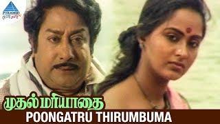Muthal Mariyathai Movie Songs  Poongatru Thirumbuma Video Song  Sivaji Ganesan  Radha  Ilayaraja