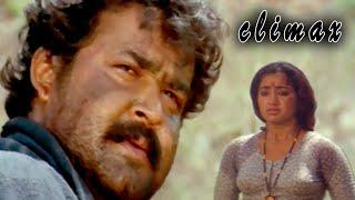 അടിപൊളി ക്ലൈമാക്സ് സീൻ കാണാം ... Mohanlal Sumalatha  Climax Scene