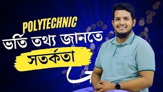 পলিটেকনিকে ভর্তি তথ্য পাবো কোথায় ? Diploma in Engineering Vorty 2024