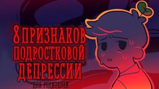 Как понять что у ребенка депрессия?для родителей Psych2go на русском