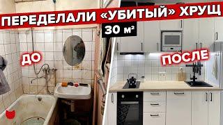  Гениальное обновление ХРУЩЕВКИ Отдельная спальня ВСЕГО на 30 кв.м Дизайн Интерьера . Рум Тур