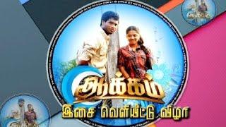 Aakkam  Latest Tamil Movie  Audio Launch - Special Program  Kalaignar TV