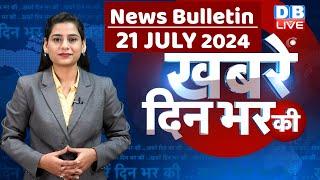 din bhar ki khabar  news of the day hindi news india  Rahul Bharat jodo nyay yatra News  #dblive