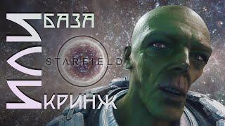 500 ЧАСОВ В STARFIELD • НОВАЯ ВСЕЛЕННАЯ БЕСЕДКИ КОТОРАЯ НИКОМУ НЕ НУЖНА? • ВЕЛИКАЯ АНАЛИТИКА