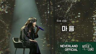 Concert 김나영 - 마음Heartㅣ2024 NA On The Voice Espressivo