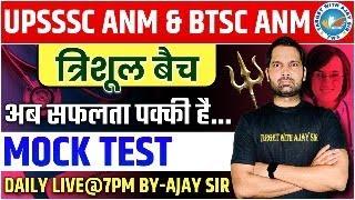 Target With Ajay Sir Upsssc AnmIbtsc anm I Rajsthan anm & all state anm Class On Youtube BY Ajay Sir