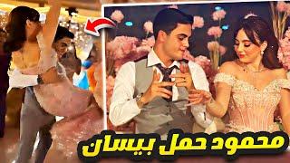محمود يحمل عروسته بيسان اسماعيل في حفلة الخطوبة ️