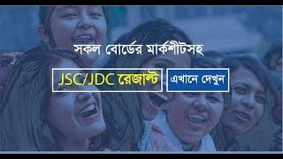 JSC Result 2017 Marksheet জেএসসি পরীক্ষার ফলাফল ২০১৭ With eboardresults