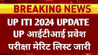 up iti merit list 2024up iti latest news today up iti result 2024up iti result