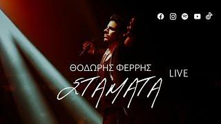 Θοδωρής Φέρρης - Σταμάτα Live  Official Audio HD