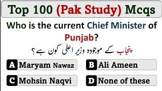 Top 100 Pakistan Study Mcqs for Competitive exams 2024  #ppsc #asf #sst #iba #nts #fpsc