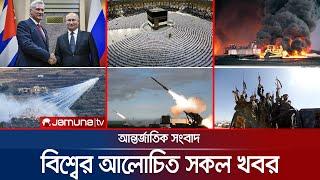 একনজরে বিশ্বের আলোচিত সব খবর  Jamuna I-Desk  13 June 2024  Jamuna TV