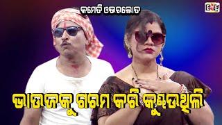 BHAUJA KU GARAM KARI KUNDHAU THILI  JATRA COMEDY OVERLOAD  EASTERN OPERA