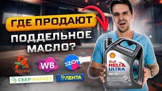 5 СПОСОБОВ НЕ КУПИТЬ ПОДДЕЛЬНОЕ МАСЛО. ЛикБез Как выбрать масло?