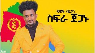 New Eritrean Music 2023 Dawit Brhane Sfra Geganu