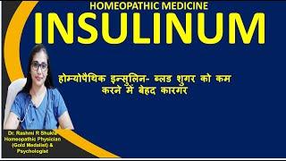 बढ़े हुए शुगर तथा इन्सुलिन रेजिस्टेंस को कम करने कारगर ये दवा  Insulinum 30CH Insulinum Hindi