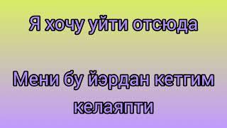 Рус тилини тез ва осон урганиш рус тилида энг керакли гаплар