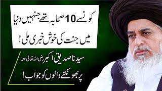 Shan e Hazrat Abu Bakar Siddiq by Imam Allama Khadim Hussain Rizvi Official New bayan Ashra mubashra