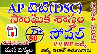 Ap Tet & Dsc New Social Studies imp Bits With Answers  Ap Tet Dsc Class Social Studies  Live Exam