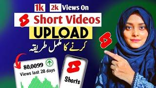 How to Upload & Viral Short Video On YouTube  Short Video Upload Karne ka Tarika