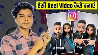 Insstgram Par Cartoon Face Reel Video Kaise Banaye  How To Make Instagram Cartoon Face Reel Video