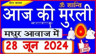 28 June 2024Aaj Ki Murliमधुर आवाज मेंआज की मुरली Todays Murli in Hindi 28-6-2024Mahaparivartan