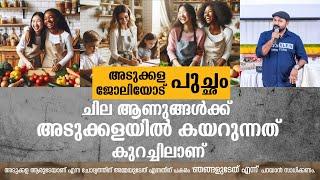 അമ്മ ഭക്ഷണമുണ്ടാക്കും അച്ഛൻ ജോലിക്ക് പോകും Food Culture & The Kitchen Reclaiming Gendered Spaces