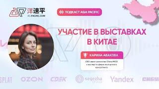 Участие в выставках в Китае