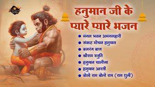 हनुमान जी के प्यारे प्यारे भजन  Mangal Bhawan Amangalhari  Bajrang Ban  Hanuman Chalisa Ramstuti