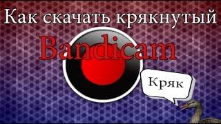 Как и где скачать бандикам и кряк для него?Keymaker