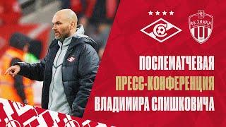 Владимир Слишкович «Каждый из нас постарался компенсировать отсутствие Абаскаля»