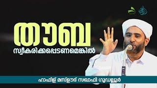 തൗബ സ്വീകരിക്കപ്പെടമെങ്കില്‍ ഈ കാര്യങ്ങല്‍ ശ്രദ്ധിക്കണം