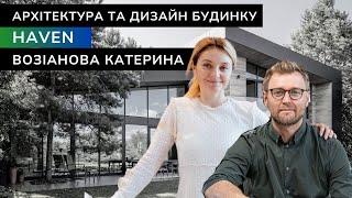 HAVEN  Архітектура та Дизайн Інтерєру Для Приватного будинку Катерини Возіанової  martins studio