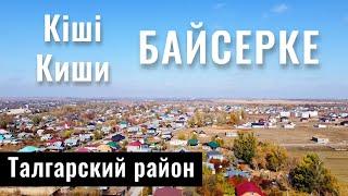 Село Киши Байсерке  Свердлово  Талгарский район Алматинская область Казахстан.