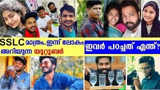 യൂട്യൂബ് താരങ്ങളുടെ വിദ്യാഭ്യാസ യോഗ്യതEducational qualification of malayalam youtubers j4wave