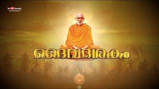 Sree Narayana Guru Deva Daiva Dasakam Sthuthi   Kaumudy TV