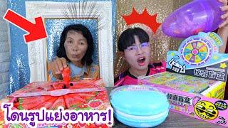 แม่แกล้ง กินเยลลี่ มาชเมลโล่ ขนมหวาน รูปภาพแย่งอาหาร #Mukbang food thief pictures Cinemaขันติ