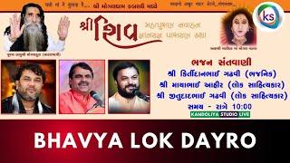 LIVE- Kirtidan Gadhvi  Mayabhai Ahir  Jitudad Gadhvi  Mogal Dham- Kabrau  Bhavya Lok Dayro 2023